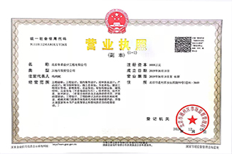 北京星空手机官方网站-星空(中国)设计工程有限公司营业执照