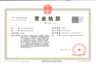 北京星空手机官方网站-星空(中国)通科技有限公司营业执照