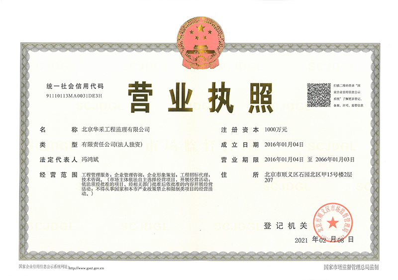 星空手机官方网站-星空(中国)工程监理公司营业执照