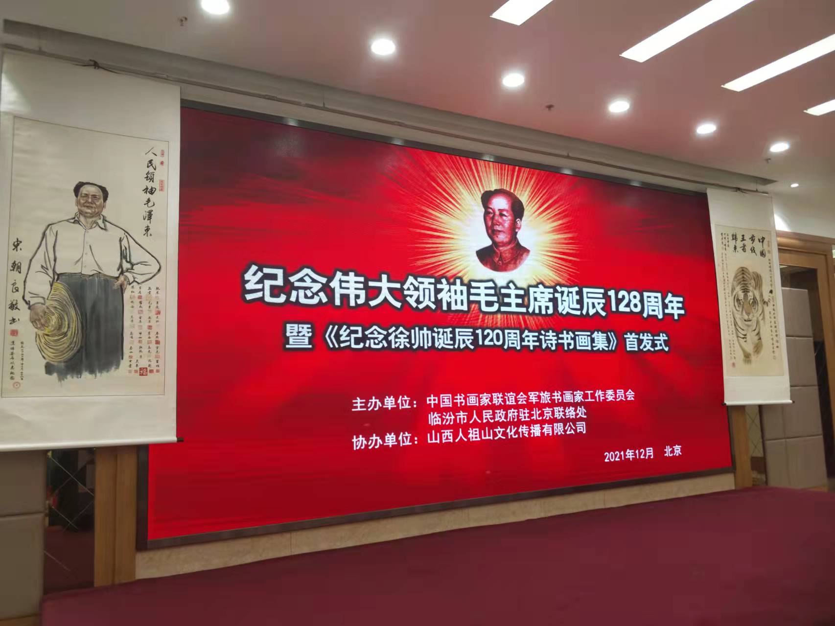 星空手机官方网站-星空(中国)招标集团赞助“纪念伟大领袖毛主席诞辰128周年暨纪念徐向前元帅诞辰120周年诗书画集首发式”传承红色文化，打造全过程工程咨询领军企业