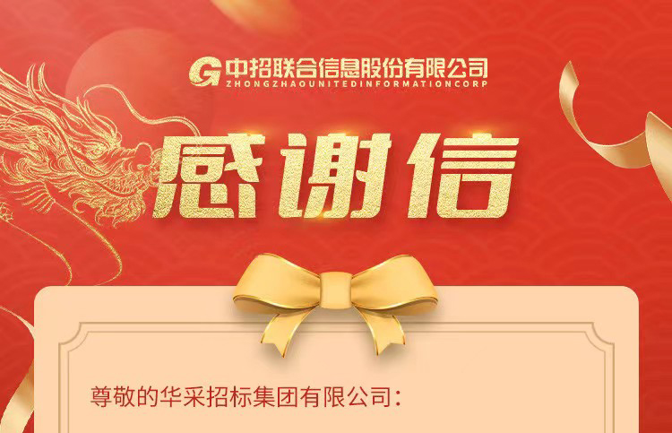 致星空手机官方网站-星空(中国)集团的感谢信