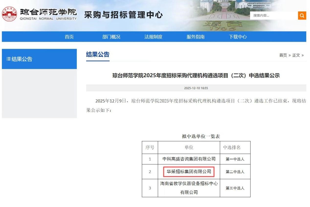 星空手机官方网站-星空(中国)招标集团连获七家优质单位认可 成功入围多领域招标代理机构 