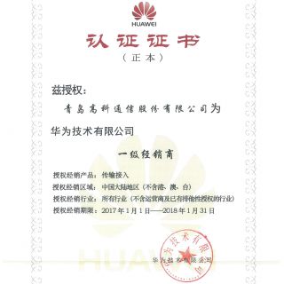 华为技术有限公司一级经销商